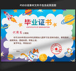 卡通毕业证书