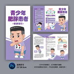 青少年肥胖患者健康指引