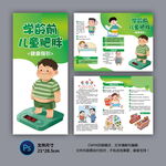 学龄前儿童肥胖