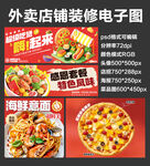 披萨意面外卖店铺装修店招海报