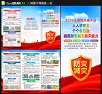 2026防灾减灾日三折页