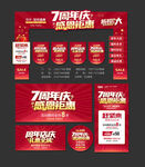 7周年庆