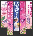 护士节吊旗