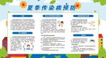 夏季传染病预防知识