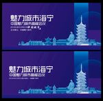  海宁