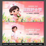 2026致敬护士节宣传海报