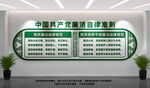 党员廉洁自律准则