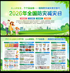 2026防灾减灾