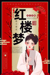 红楼梦