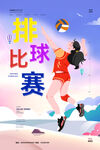 排球