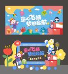 儿童节活动