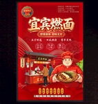 宜宾燃面