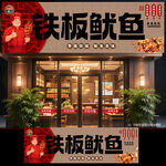 铁板鱿鱼