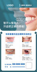 口腔科口腔正畸海报玻璃展架