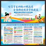 心理健康教育月