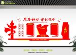 中国梦党建文化墙设计 