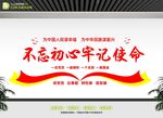 不忘初心牢记使命