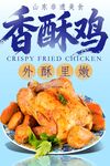 香酥鸡 