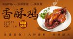 香酥鸡 
