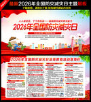 2026年防灾减灾日