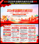 2026防灾减灾日