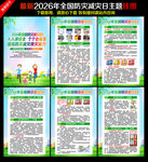 2026防灾减灾日海报