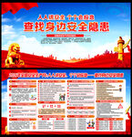 全国安全生产月