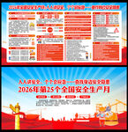 2026年安全生产月展架