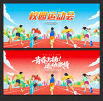 运动会