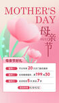母亲节促销海报