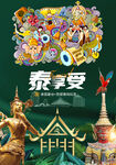 东南亚底纹