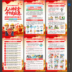 防灾减灾日