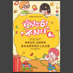 六一儿童节