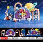 太空主题儿童节美陈