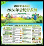 全民营养周
