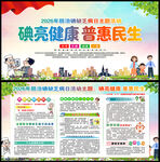 碘亮健康 普惠民生