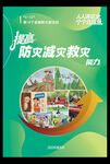2026年防灾减灾日海报