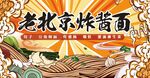 国潮老北京炸酱面灯箱门头
