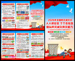 2026防灾减灾日三折页