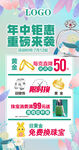 年中钜惠50元直减来袭