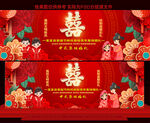 中式集体婚礼