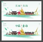 青海 