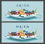 青海 