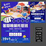 2026暑期晚辅托管班招生海报