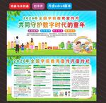 2026学前教育宣传月