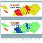 无畏拼搏