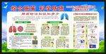 全国肿瘤防治宣传周宣传栏