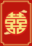 中式喜庆双喜图案设计