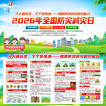 2026年防灾减灾日