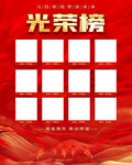 业绩榜光荣榜海报